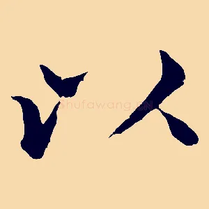 以