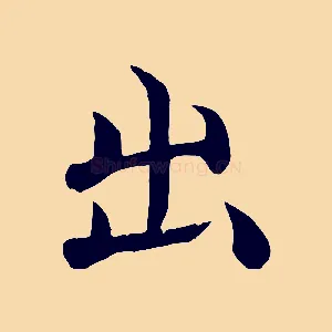 出