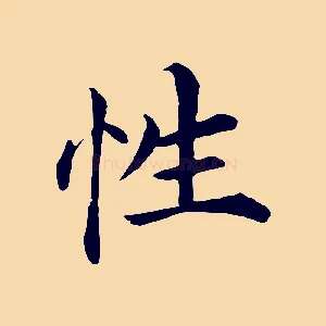 性