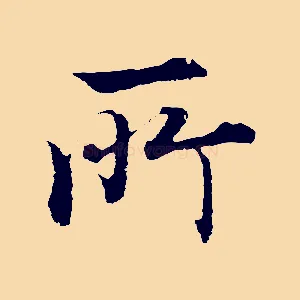 所