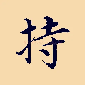 持