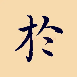 於