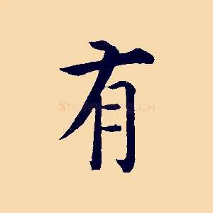 有