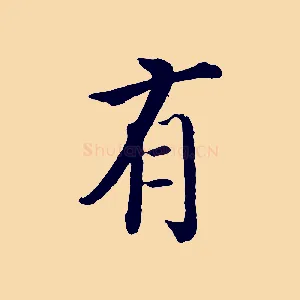 有
