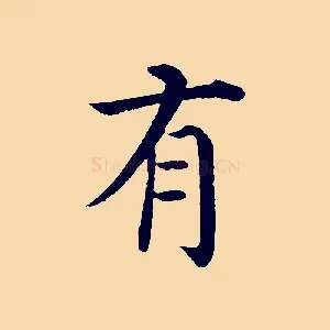 有