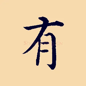 有