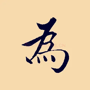 為