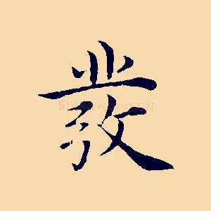發
