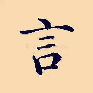 言