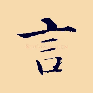言