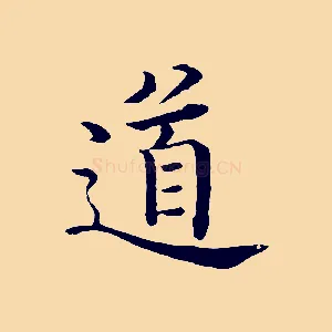 道