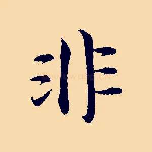 非