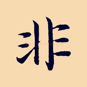 非