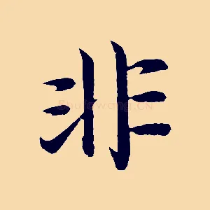 非