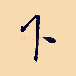 下