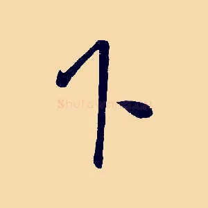 下