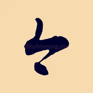 今