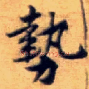 势