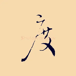 度