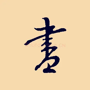 書