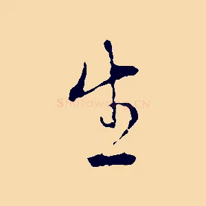 生