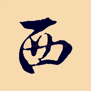 西
