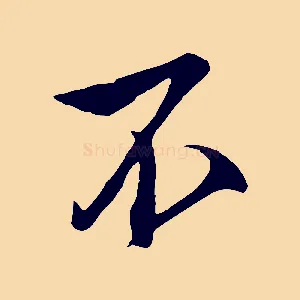 不