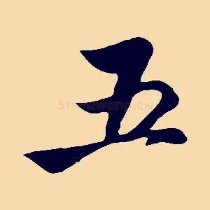 五
