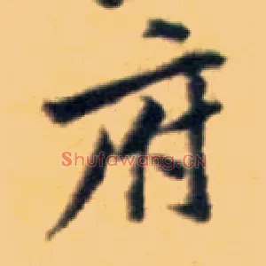 府