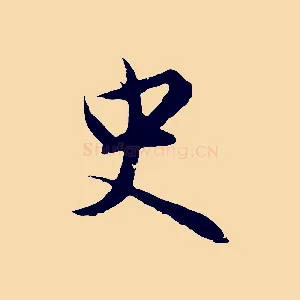 史