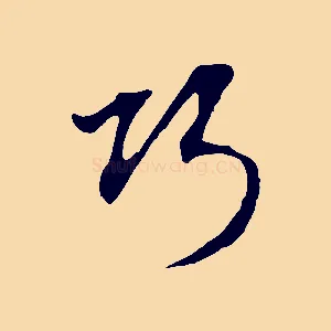 巧
