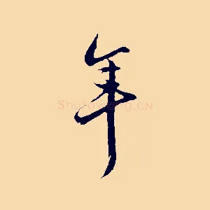 年