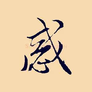 感