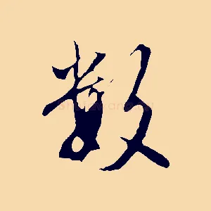 數