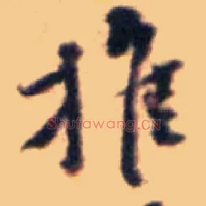 推