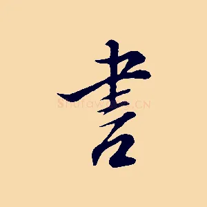 書