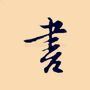 書