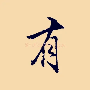 有