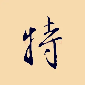 特