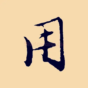 用