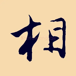 相