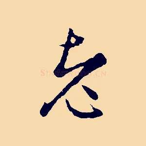 老