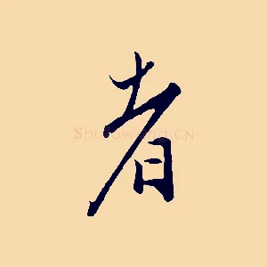 者