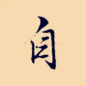 自