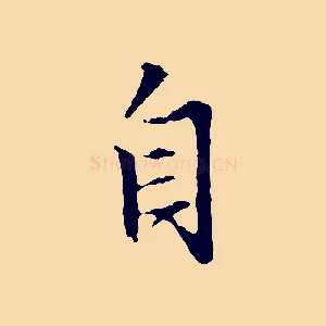 自