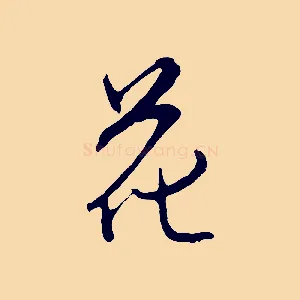花