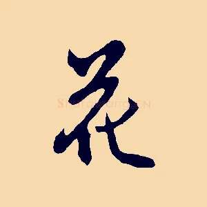 花