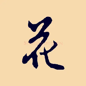 花