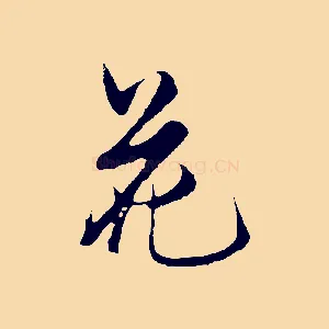 花