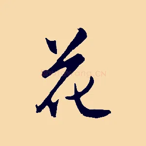 花